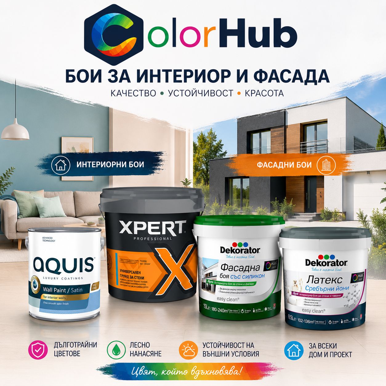 ColorHUB Варна – магазин за бои, паркинг и товарна зона