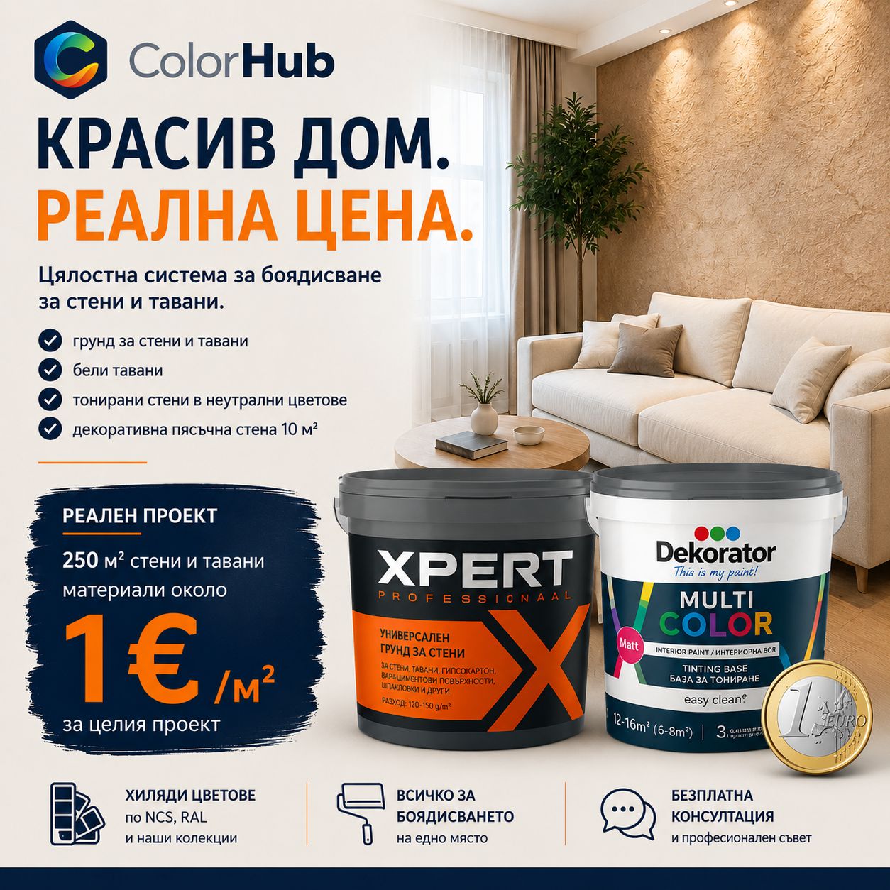ColorHUB Варна – магазин за бои, паркинг и товарна зона
