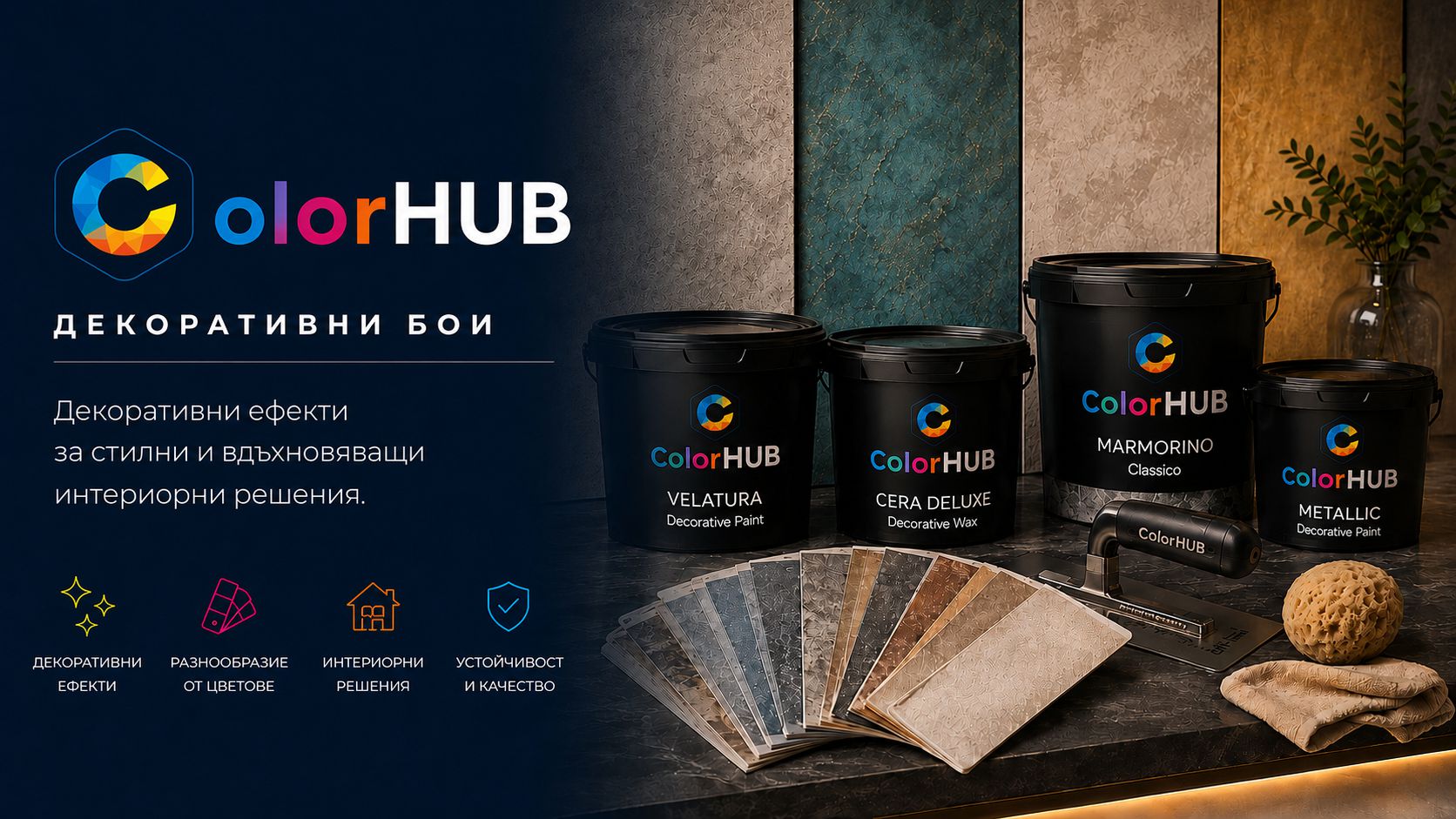 ColorHUB – тониране и мостри