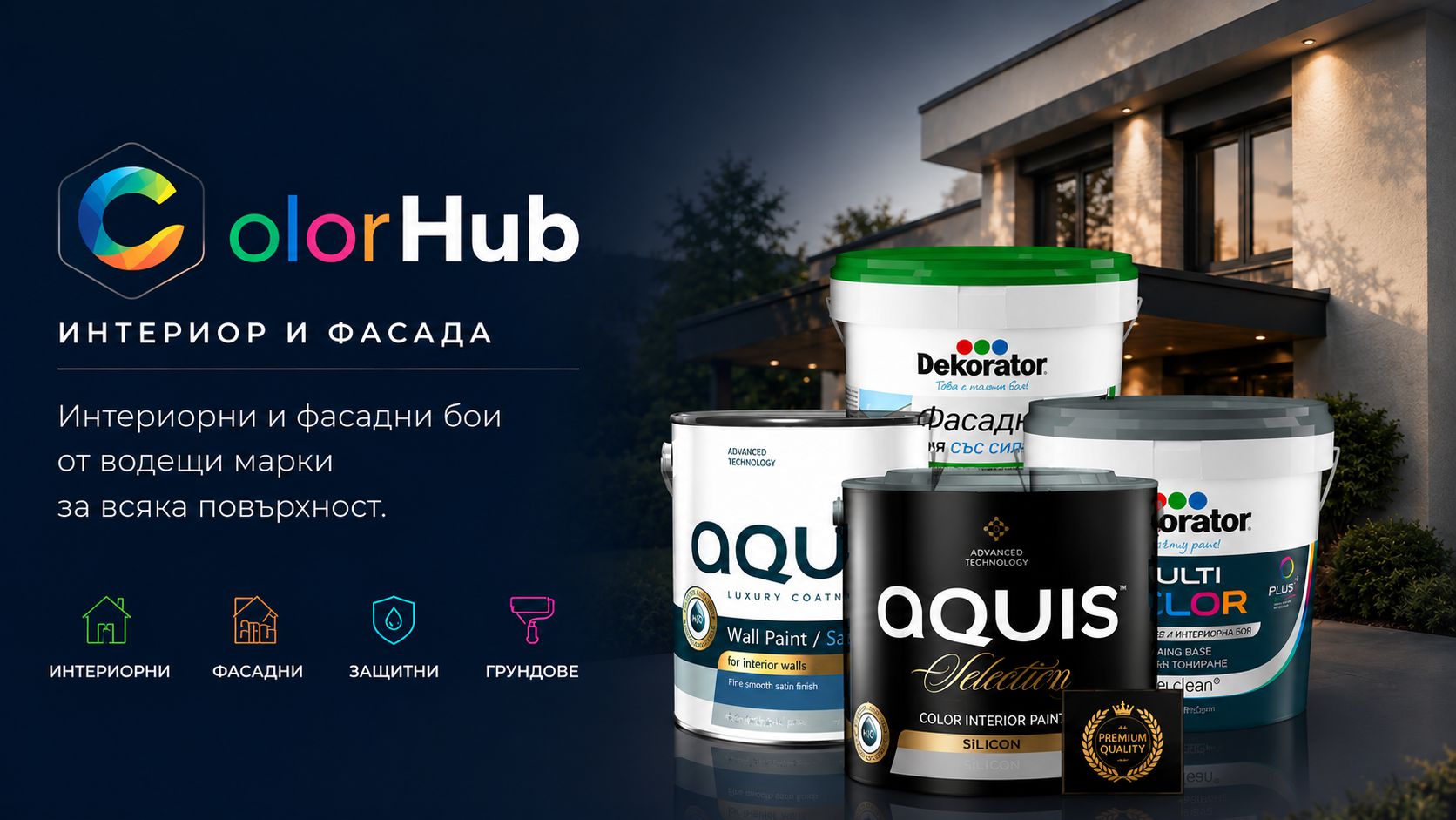 ColorHUB – латекс, интериорни и фасадни бои във Варна