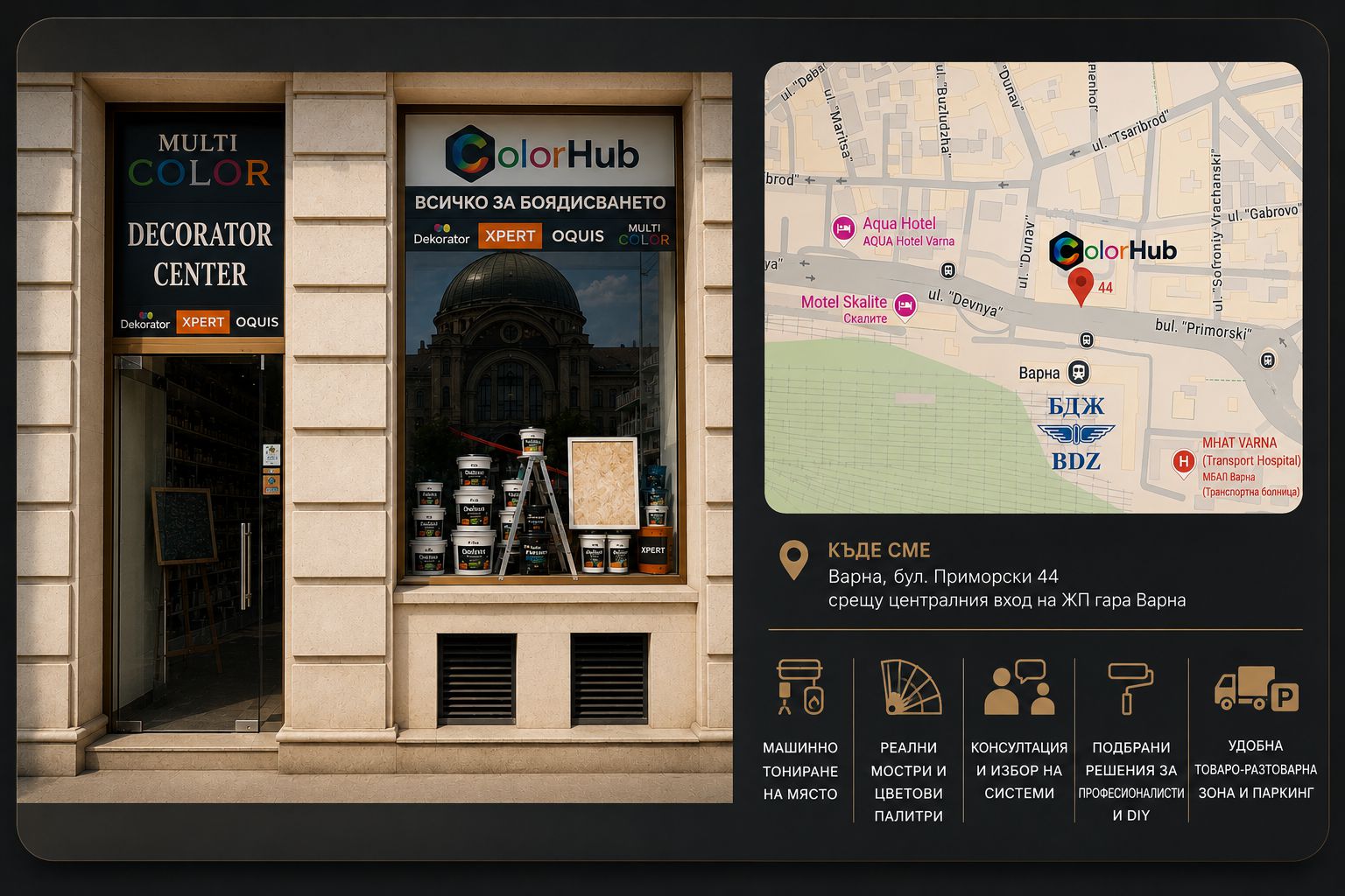 ColorHUB магазин за бои и машинно тониране във Варна