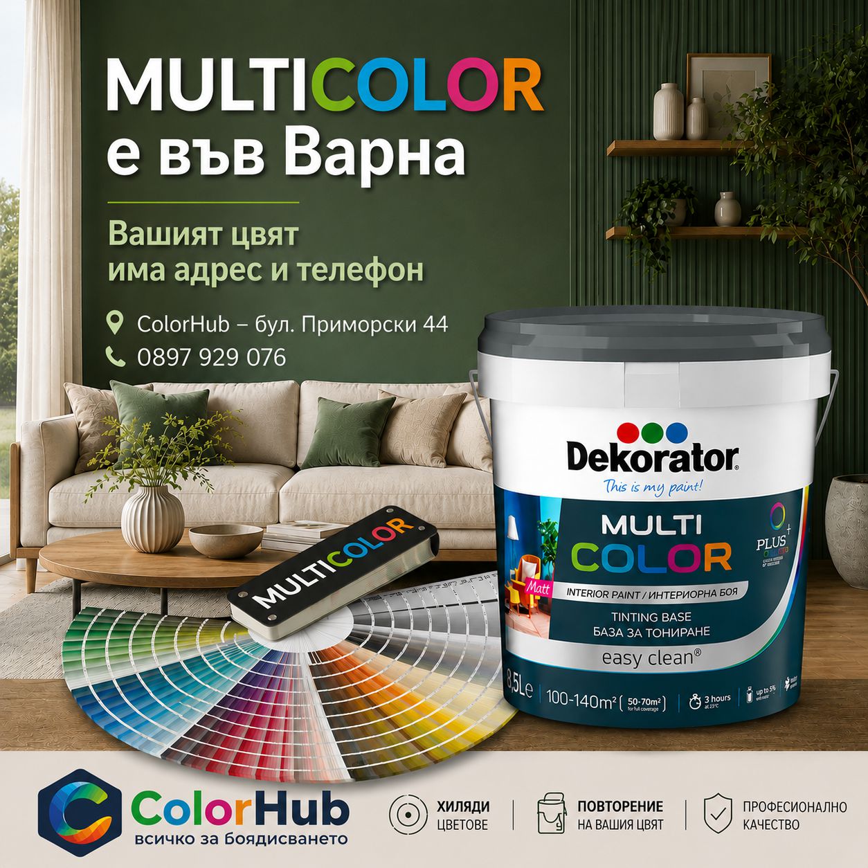 ColorHUB Варна – магазин за бои, паркинг и товарна зона
